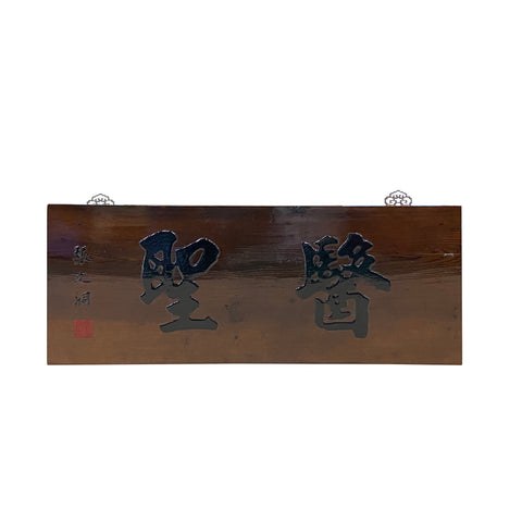 Yi-Sheng-Characters-Wood-Decor-Wall-Plaque