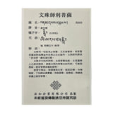 Tibetan Manjushri - 文殊師利菩薩 - Wisdom Buddha Thangka Card TB303