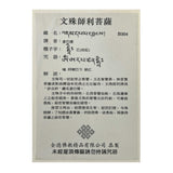 Tibetan Manjushri - 文殊師利菩薩 - Wisdom Buddha Thangka Card TB304