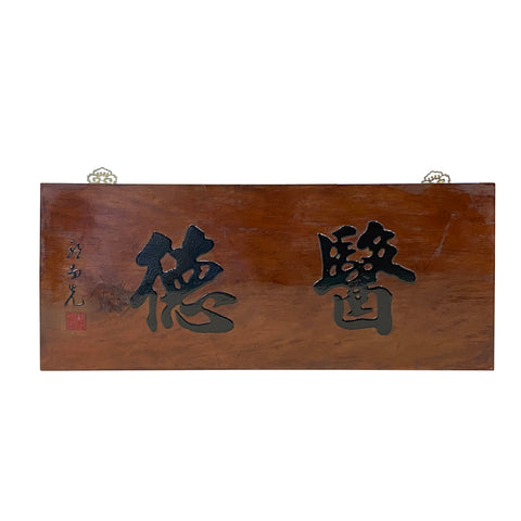 aws3441-vintage-chinese-characters-wood-wall-plaque