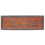 antique Chinese carved calligraphic panel